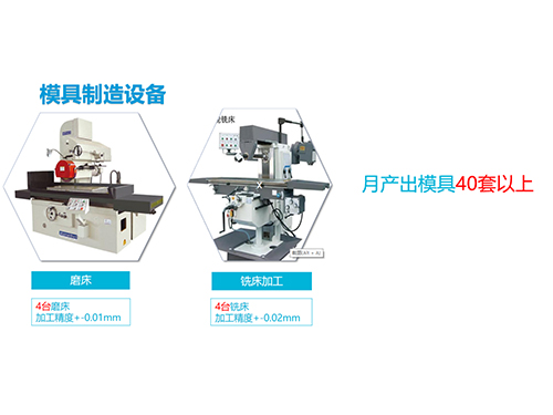 模具制造设备
